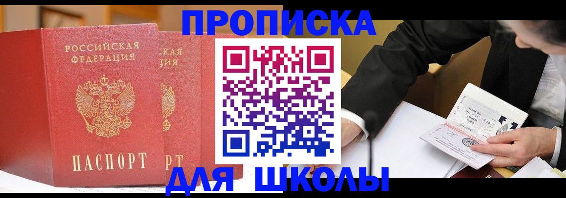 прописка в Тюмени