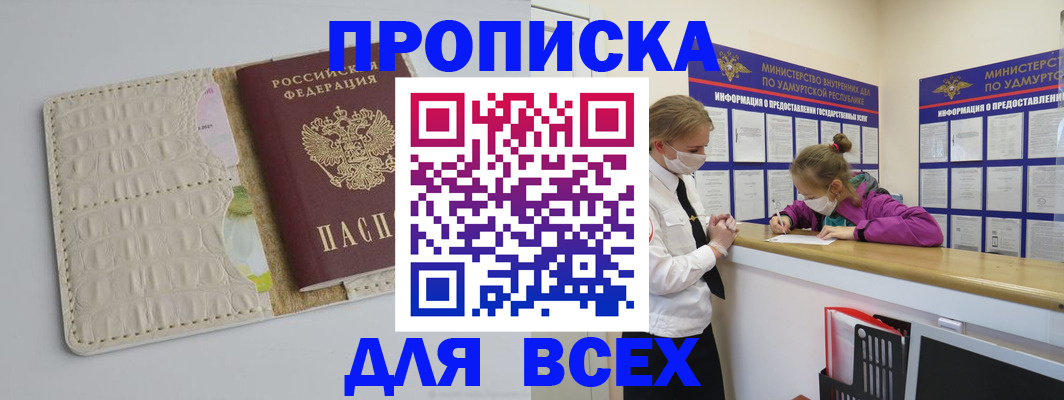 прописка регистрация в Тюмени