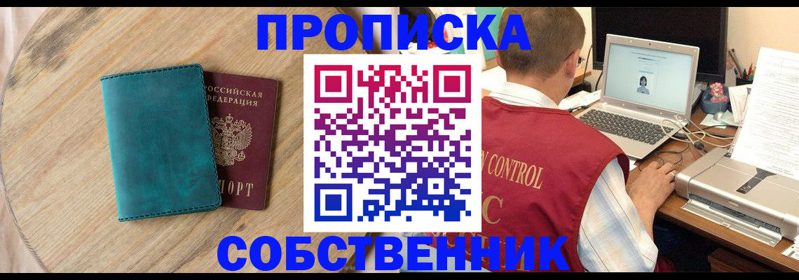временная регистрация купить в Тюмени