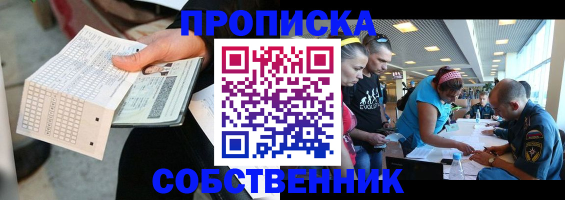прописка в квартире в Тюмени